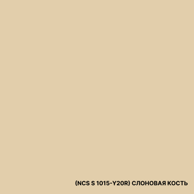 Слоновая кость